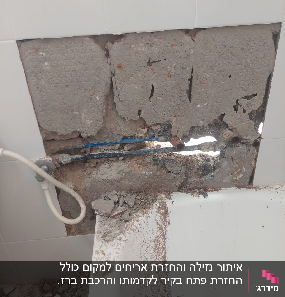 קיר פתוח עם צינור חשוף ותשתית שבורה